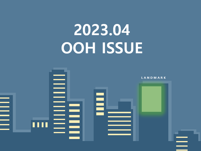2023.04 OOH ISSUE