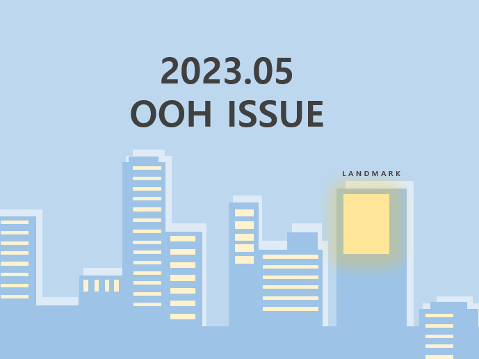 2023.05 OOH ISSUE