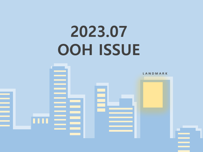 2023.07 OOH ISSUE