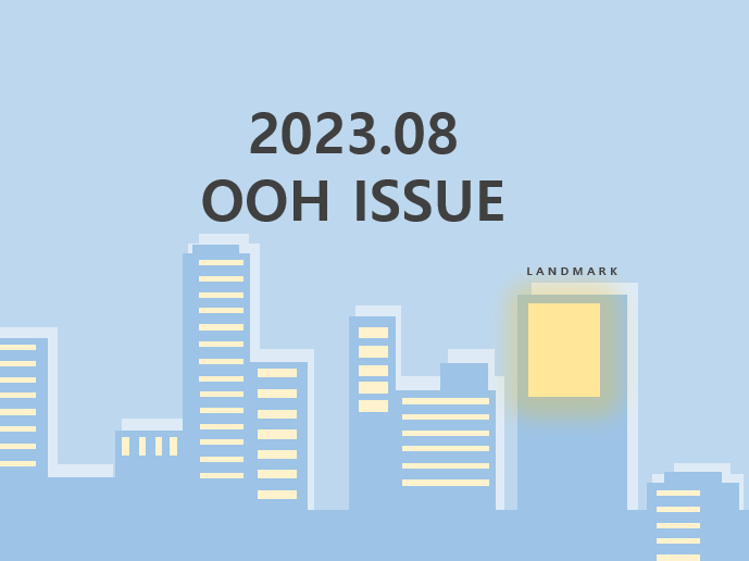 2023.08 OOH ISSUE