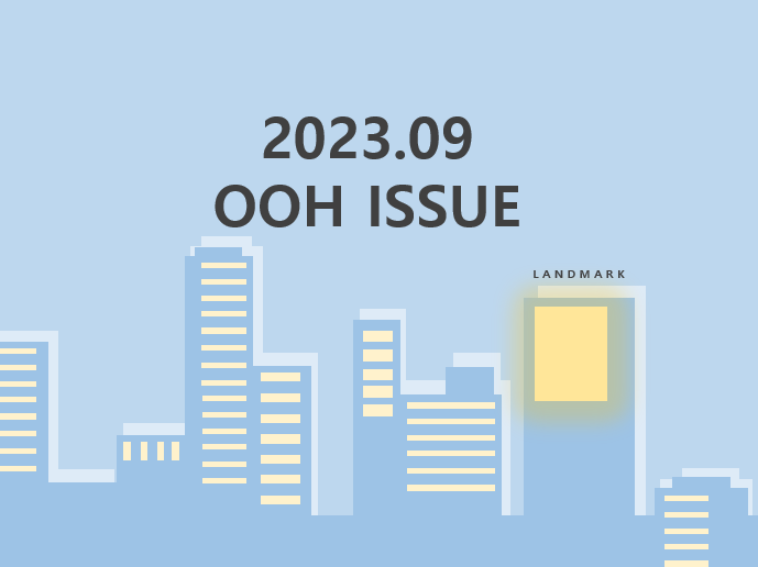 2023.09 OOH ISSUE