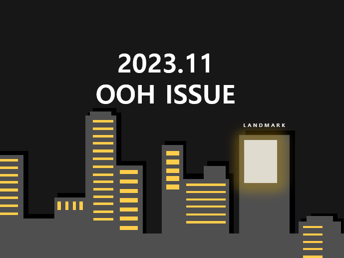 2023.11 OOH ISSUE