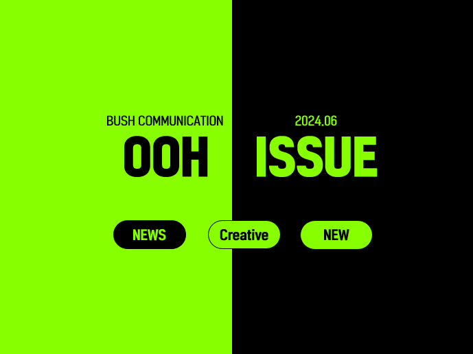 2024.06 OOH ISSUE