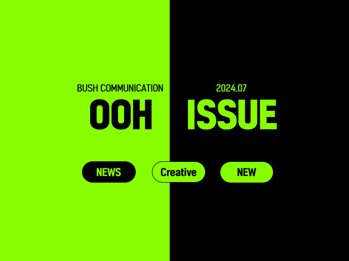 2024.07 OOH ISSUE